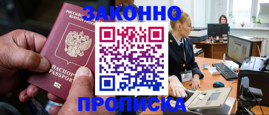 прописка в квартире в Владивостоке